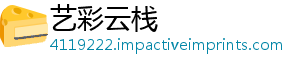 艺彩云栈